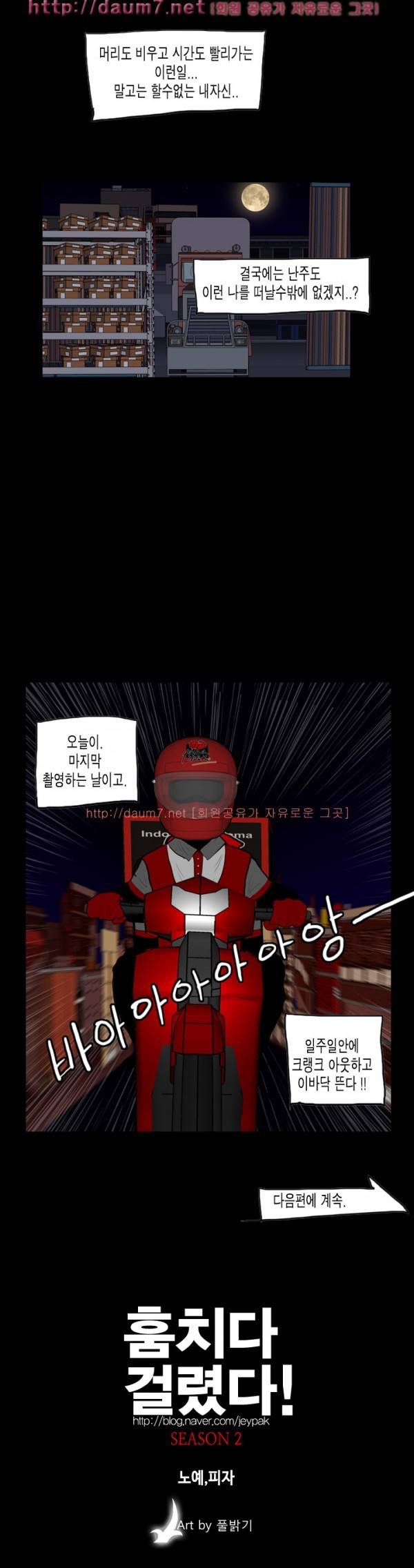 훔치다 걸렸다 시즌2 28-29화 22
