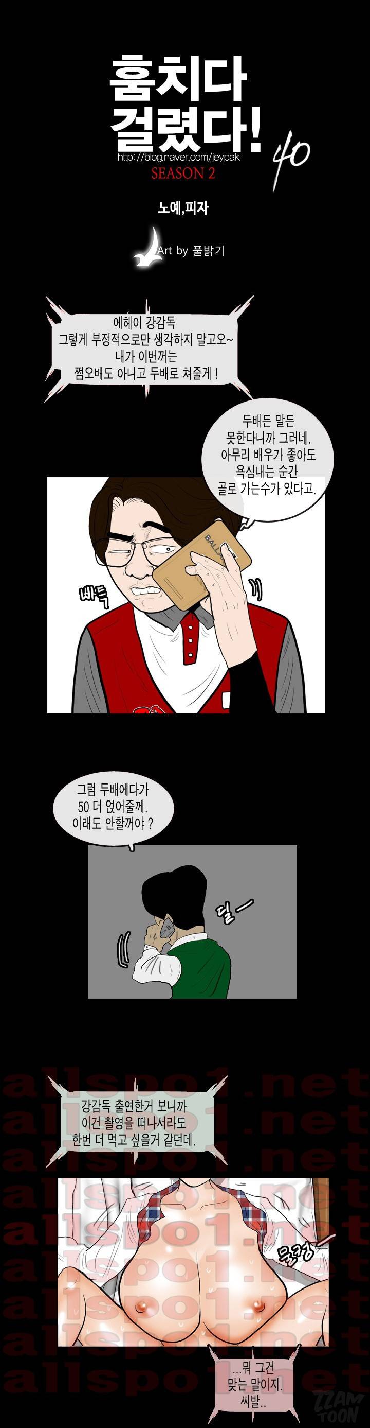 훔치다 걸렸다 시즌2 40화 1