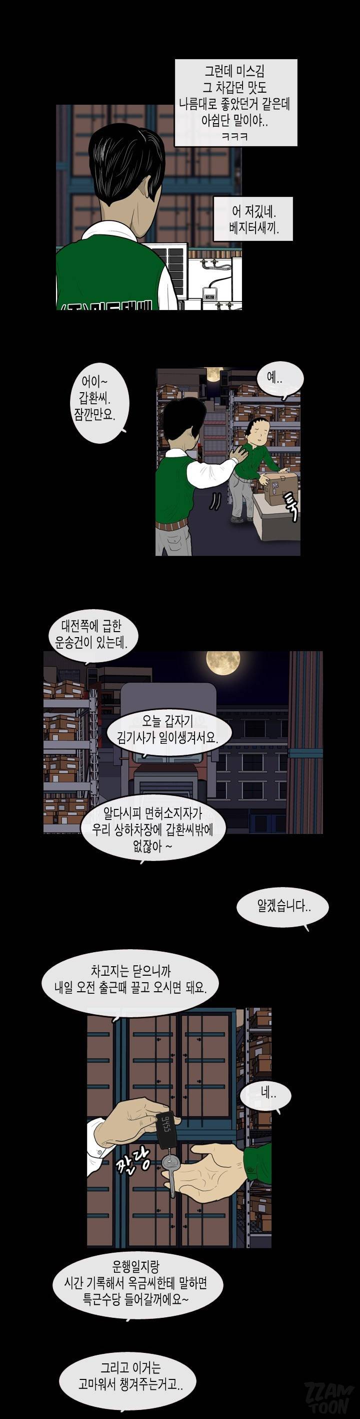 훔치다 걸렸다 시즌2 40화 9