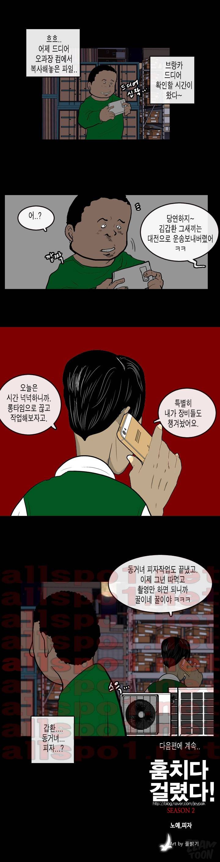 훔치다 걸렸다 시즌2 40화 11