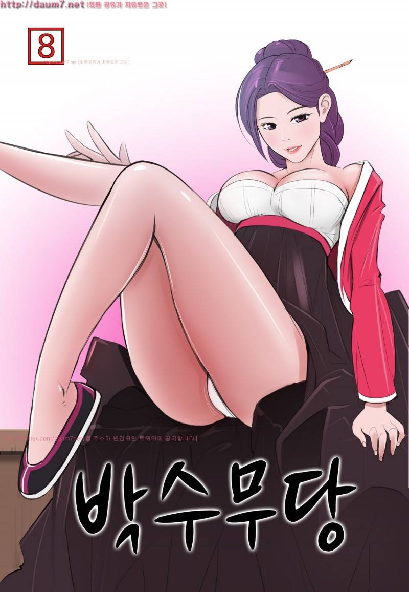 박수무당 8화 1