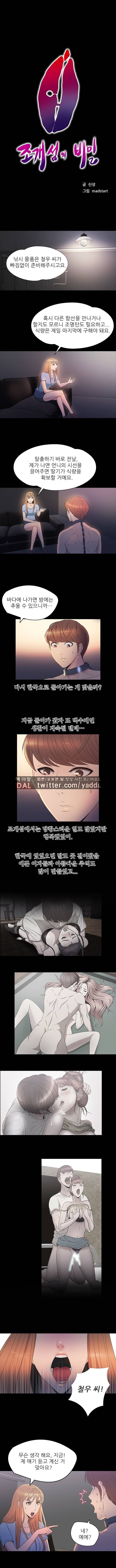 조개섬의 비밀 39화 1