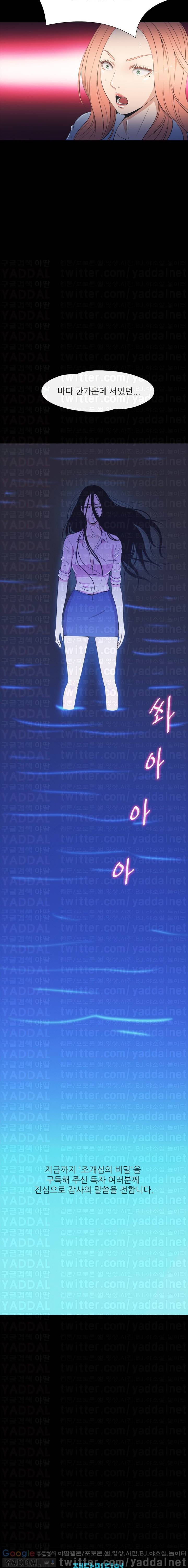 조개섬의 비밀 49화 - 최종회 7