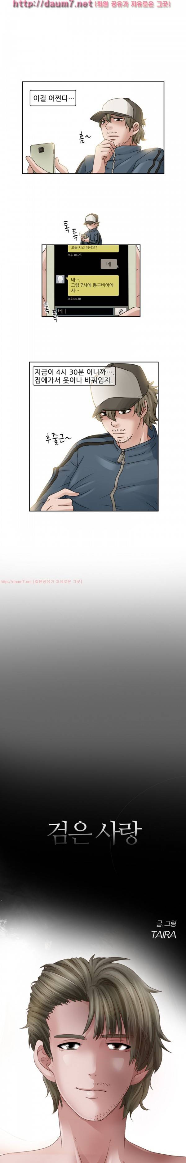 검은사랑 4-8화 36