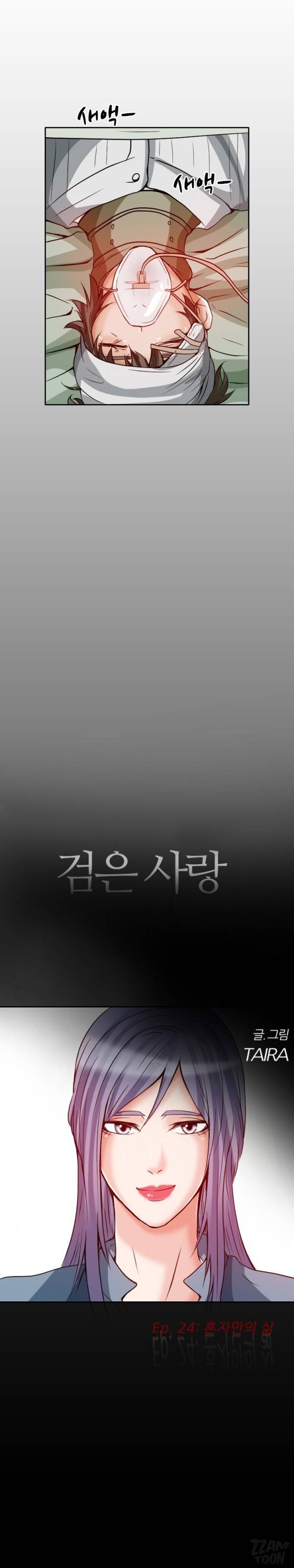 검은사랑 24화 8