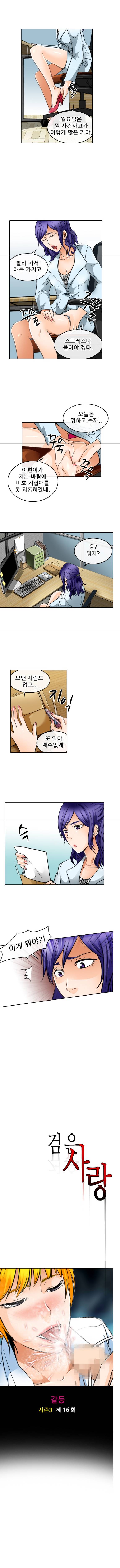 검은사랑 64화 2