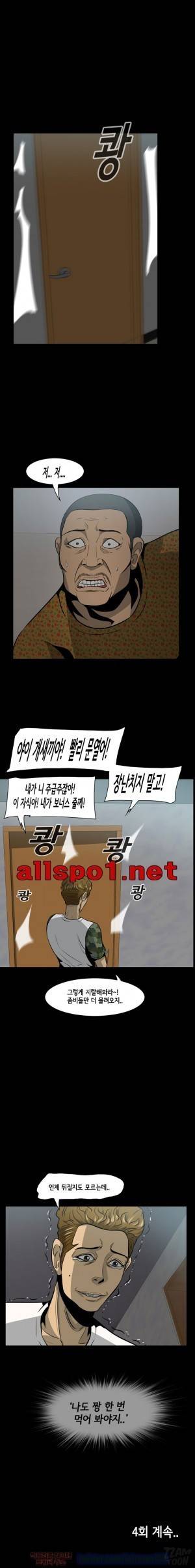 좀비 웨이브 3화 8