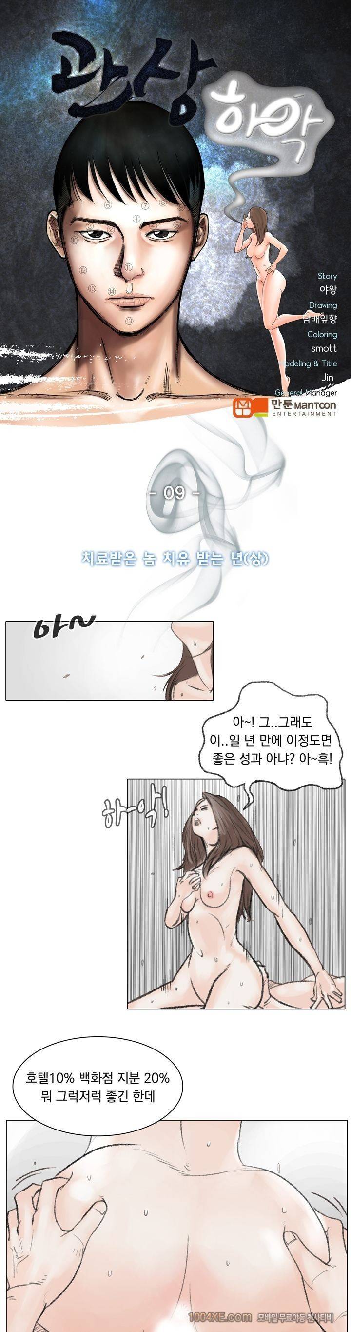 관상 하~악 9화 1
