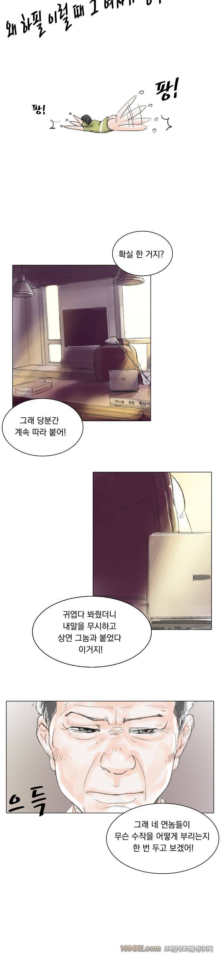 관상 하~악 9화 6