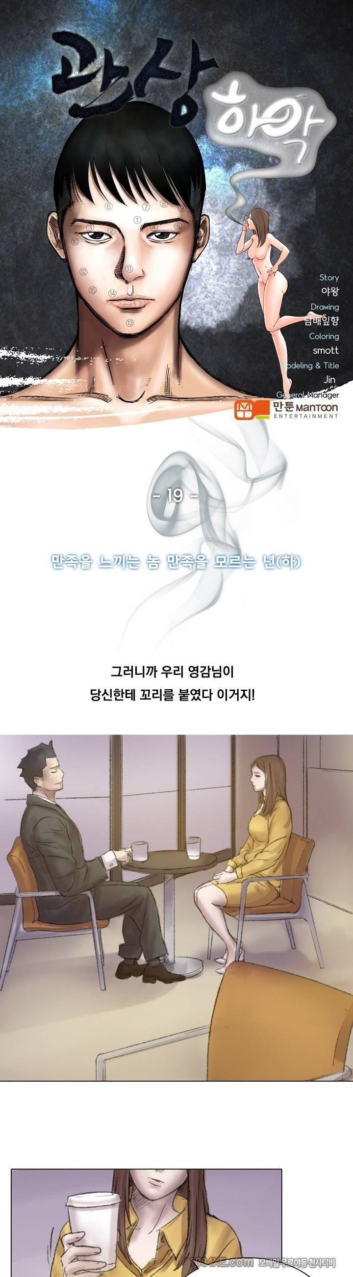 관상 하~악 19화 1