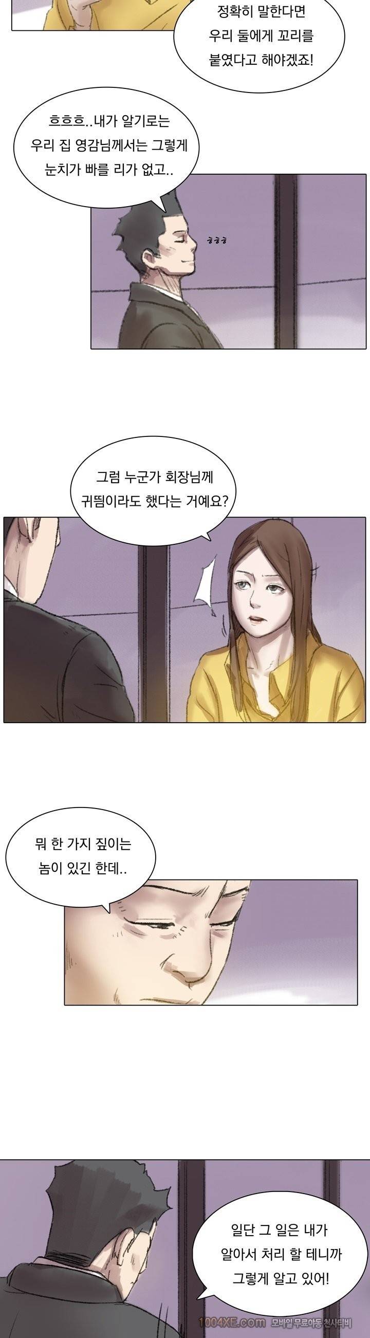 관상 하~악 19화 2