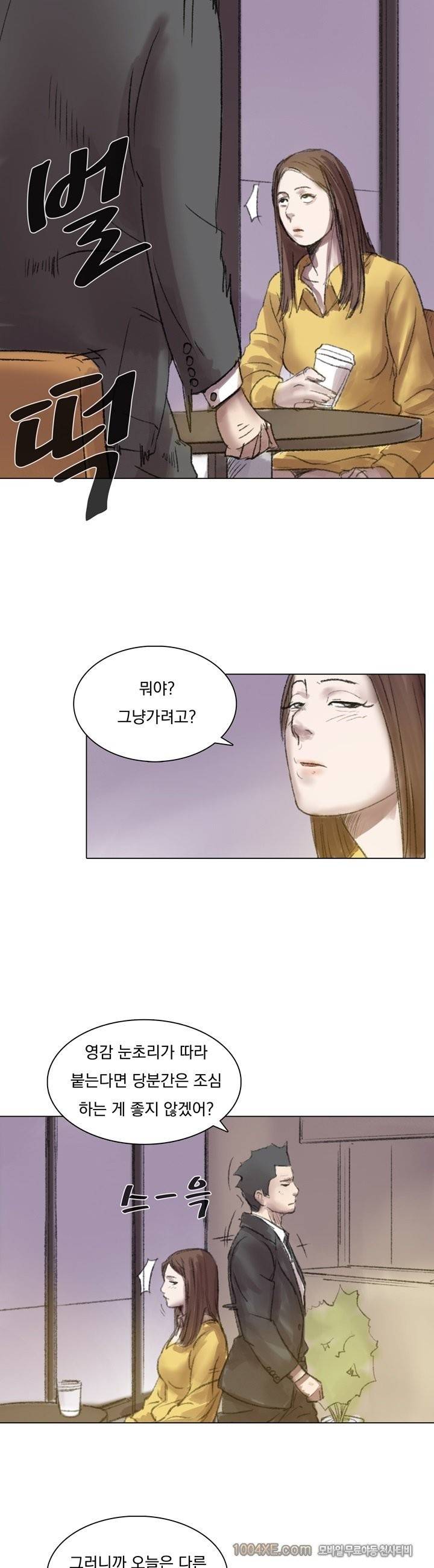 관상 하~악 19화 3