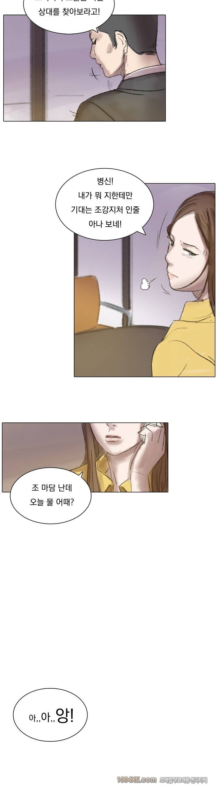 관상 하~악 19화 4