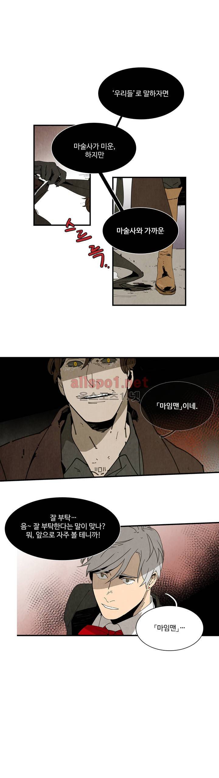 써커트릭 13화 1