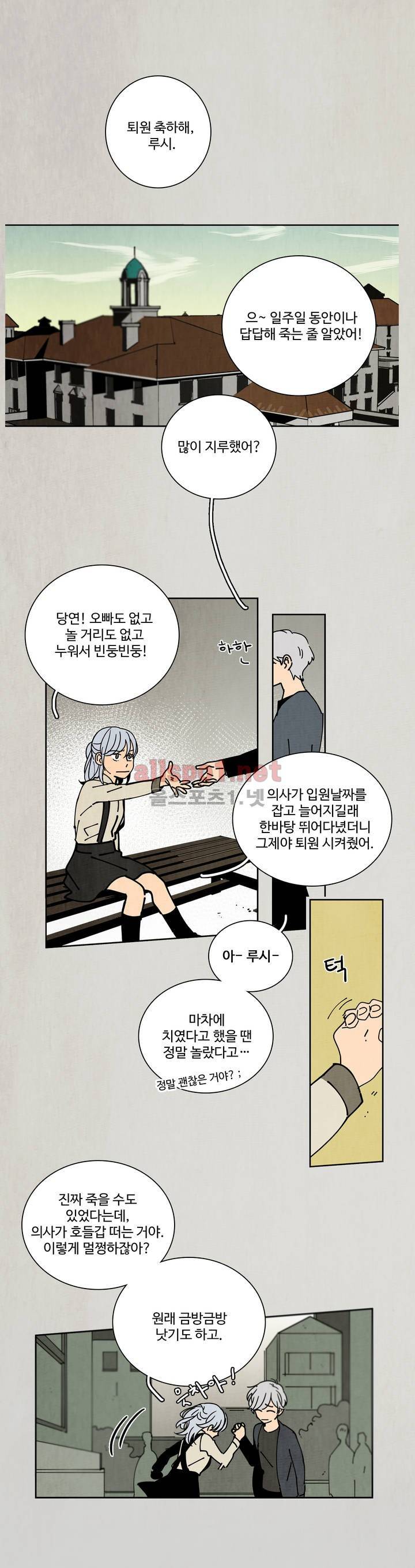 써커트릭 23화 1