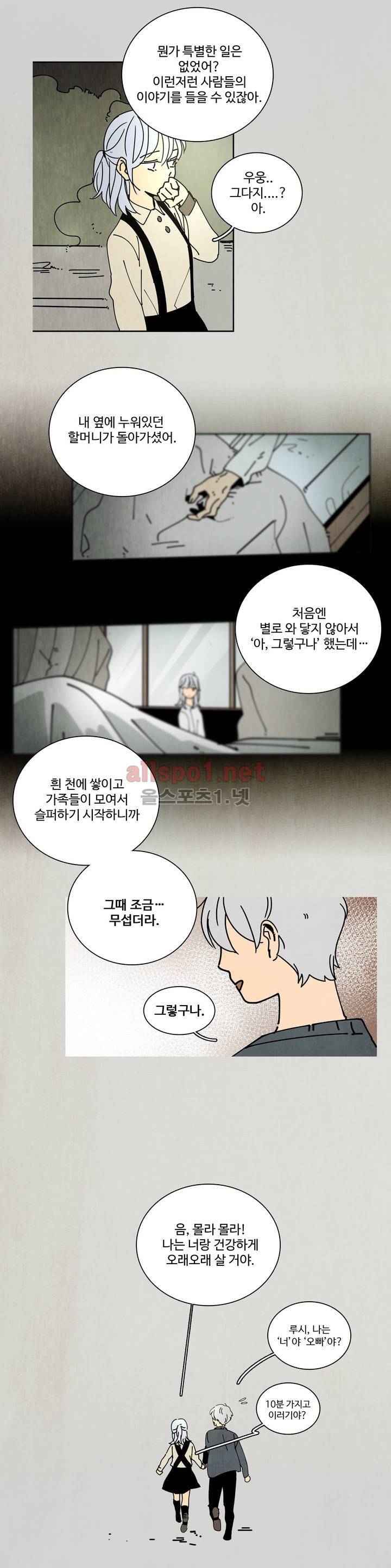 써커트릭 23화 2