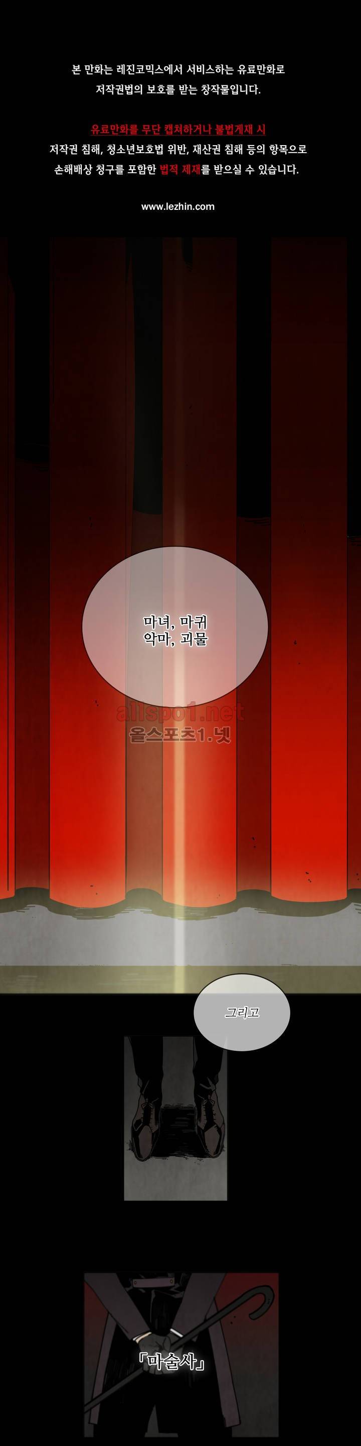 써커트릭 32화 - 2부 1화 1