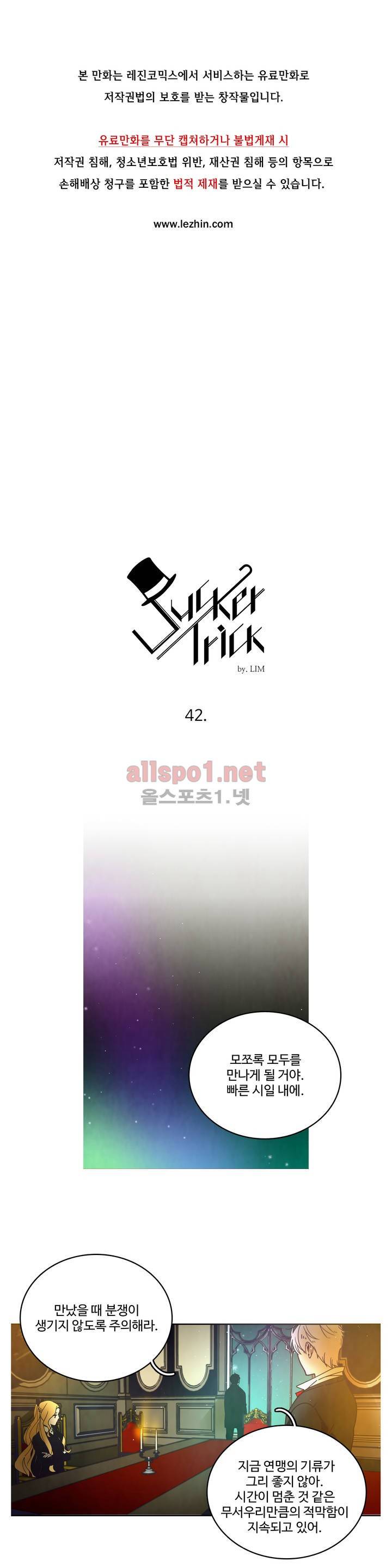 써커트릭 42화 1