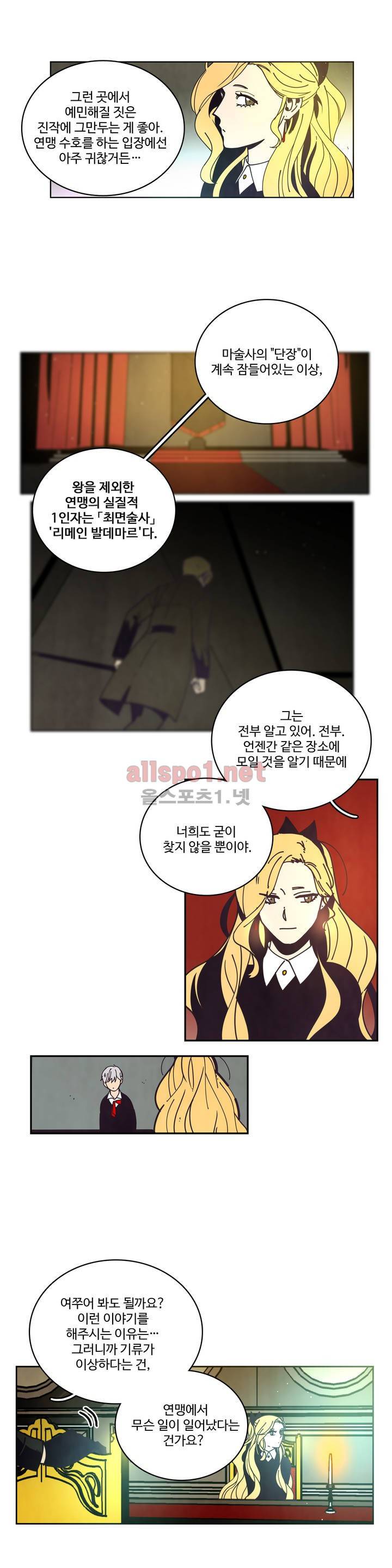 써커트릭 42화 2