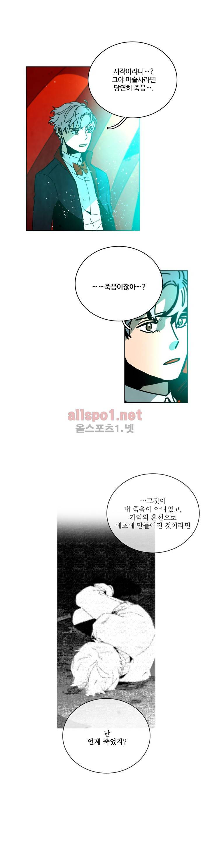 써커트릭 52화 2