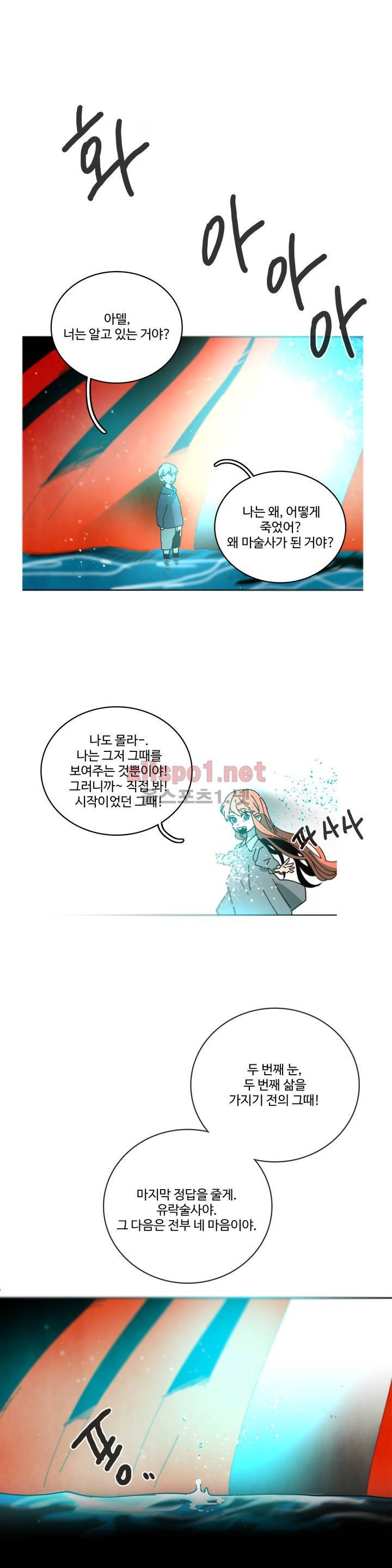 써커트릭 52화 3