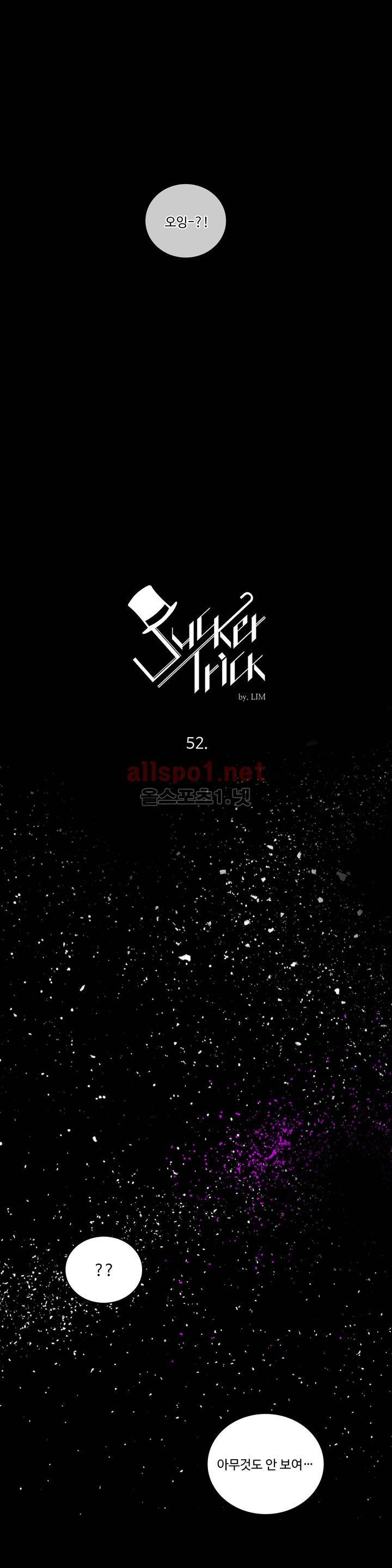 써커트릭 52화 4