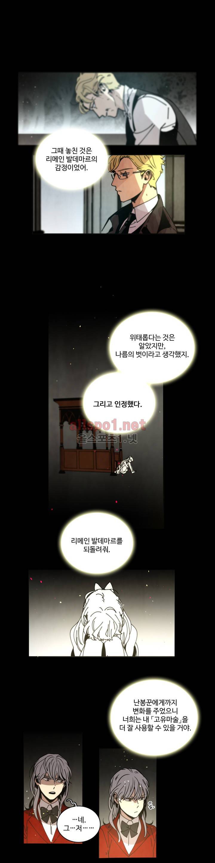 써커트릭 63화 3
