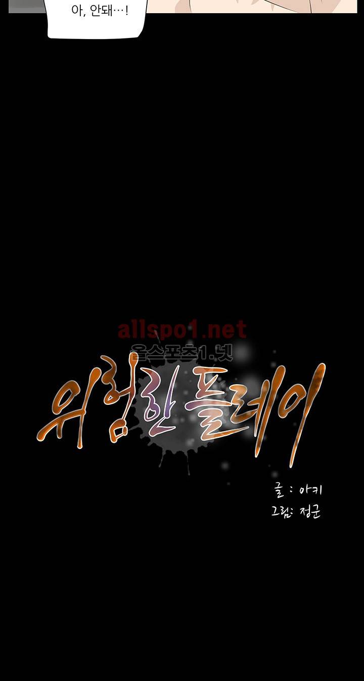 위험한 플레이 20화 3