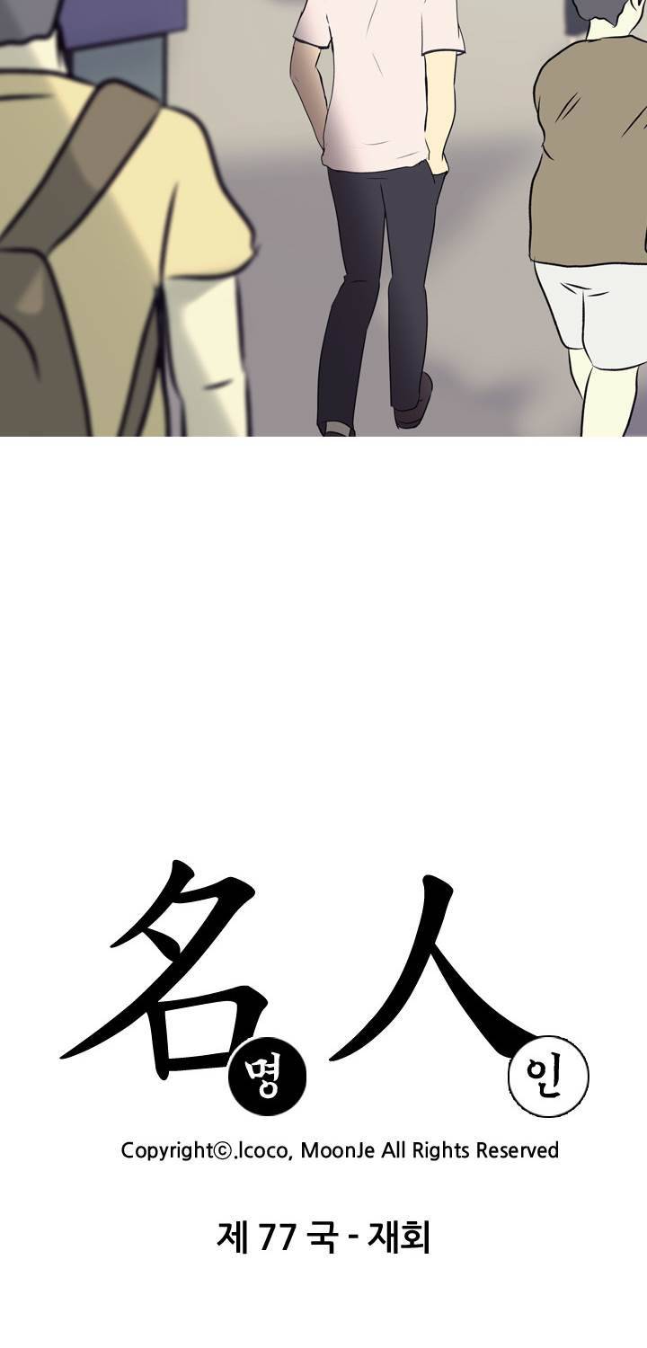 명인 77화 8