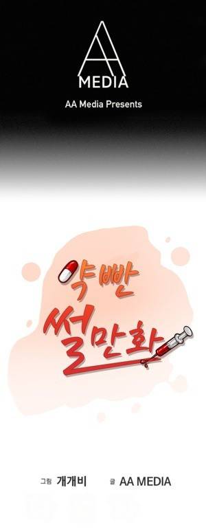 약빤 썰만화 9화 - 일진녀와 빵셔틀(상) 1