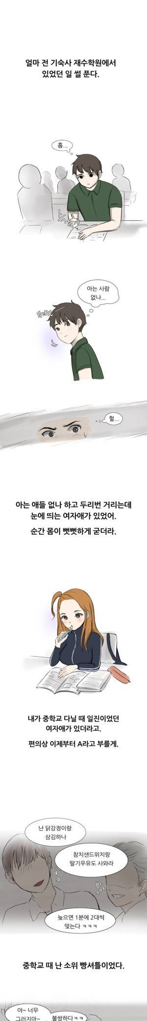 약빤 썰만화 9화 - 일진녀와 빵셔틀(상) 2