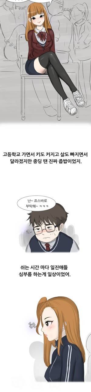 약빤 썰만화 9화 - 일진녀와 빵셔틀(상) 3