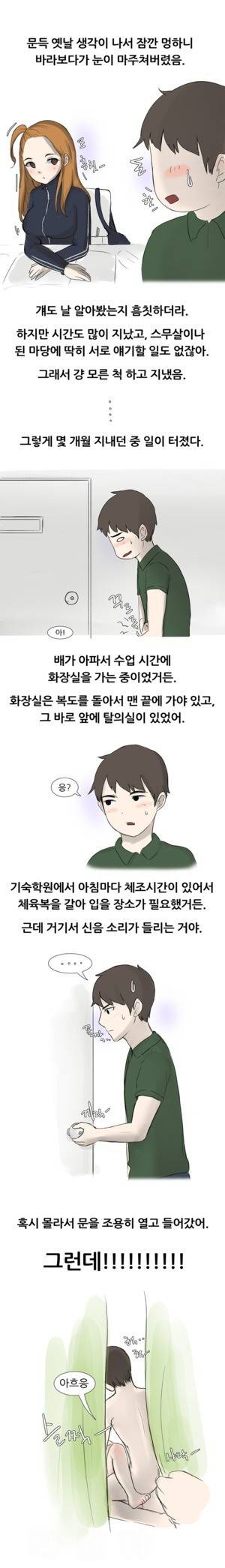 약빤 썰만화 9화 - 일진녀와 빵셔틀(상) 4