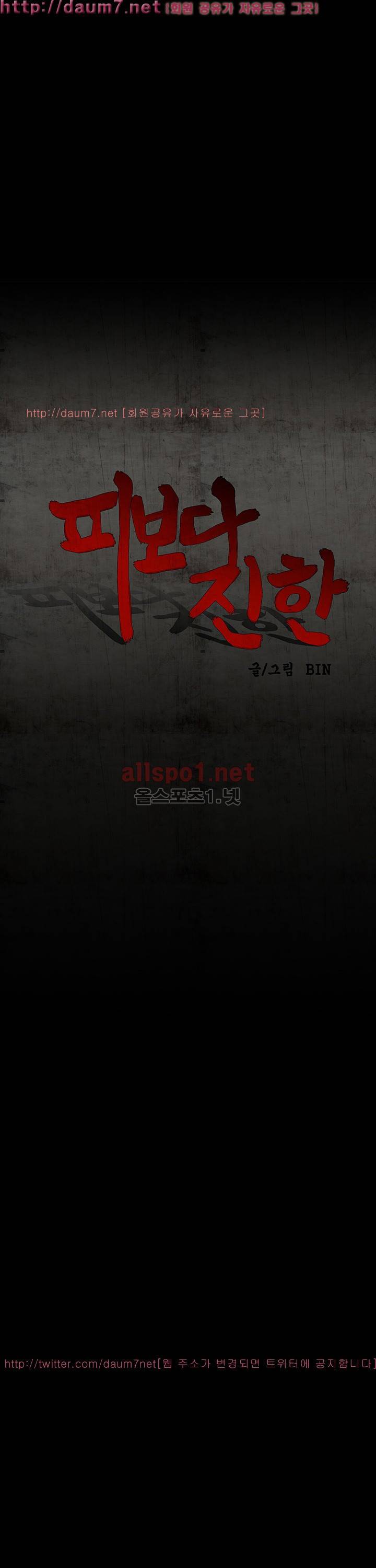 피보다 진한 3화 2
