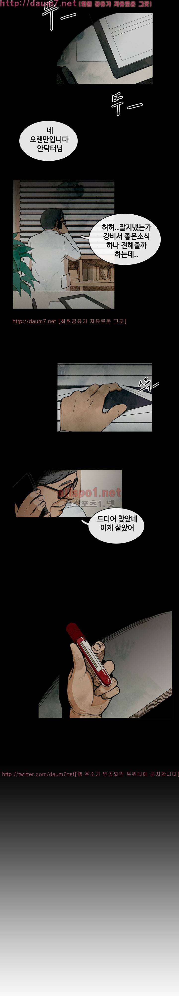피보다 진한 3화 3