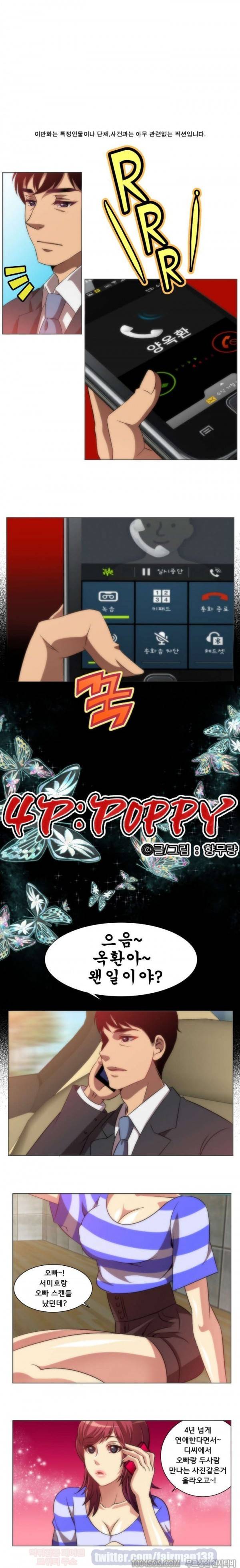 4P:POPPY 4화 1