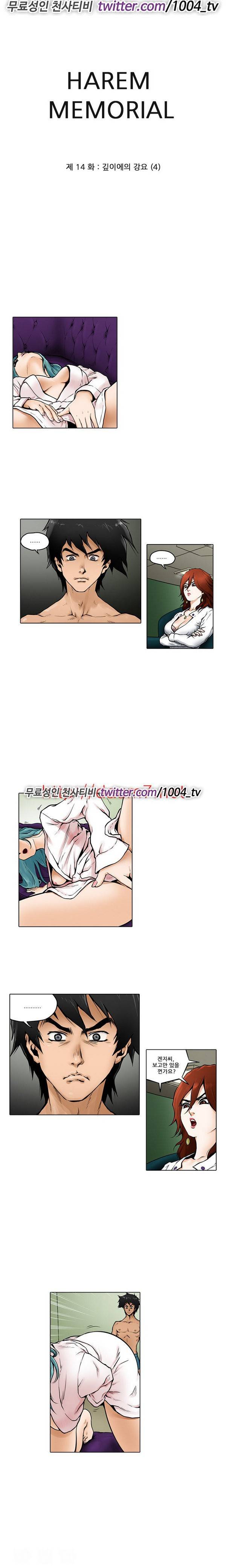하렘 메모리얼 14화 1