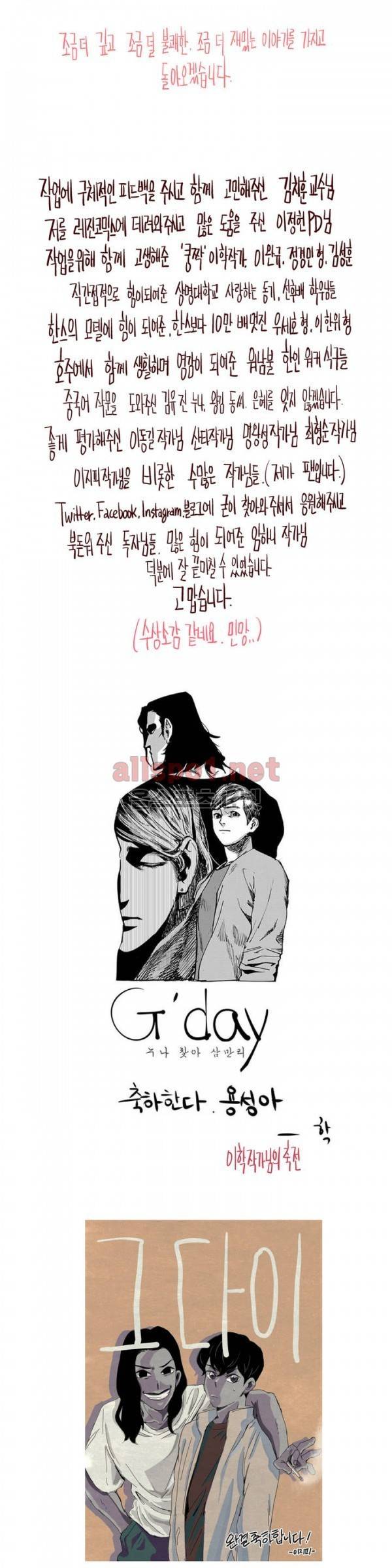 그다이 에필로그 13