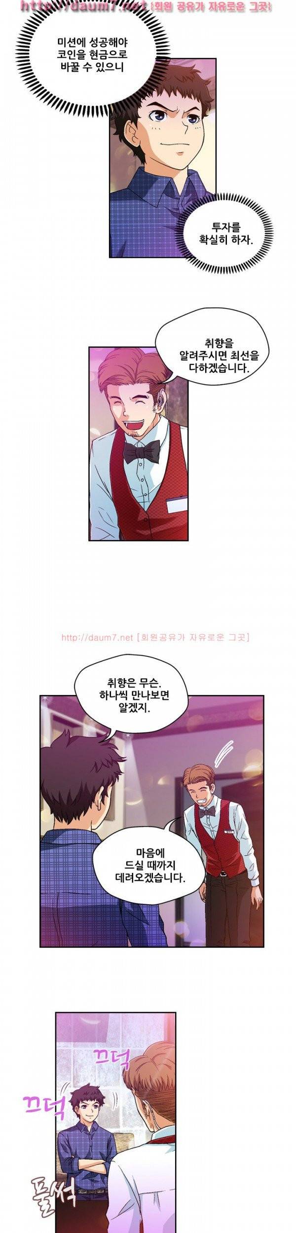 라이프게임 10화 5