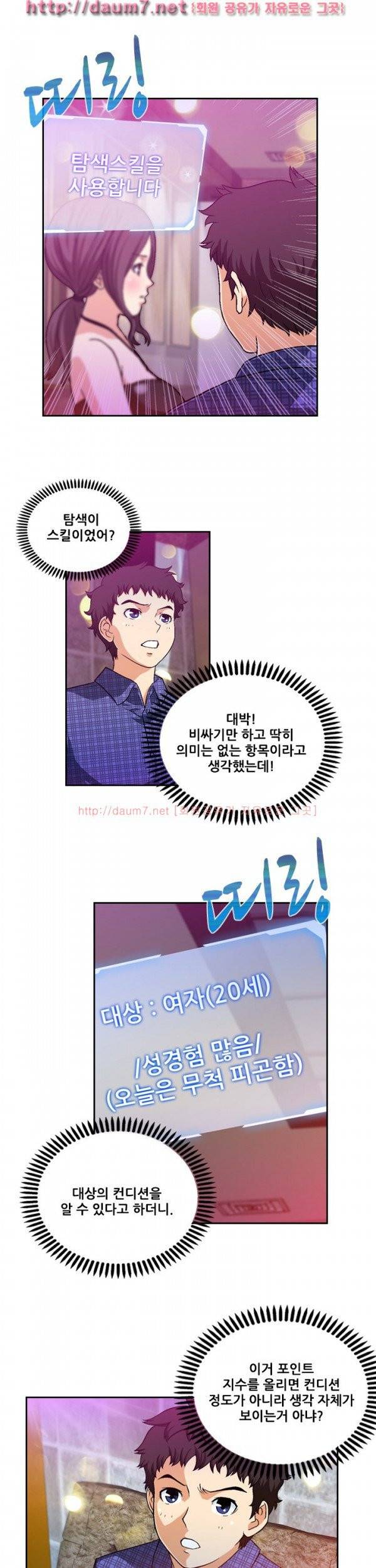 라이프게임 10화 8