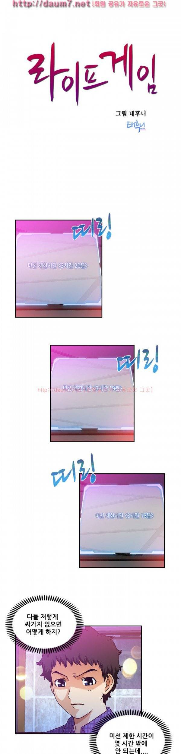 라이프게임 10화 12