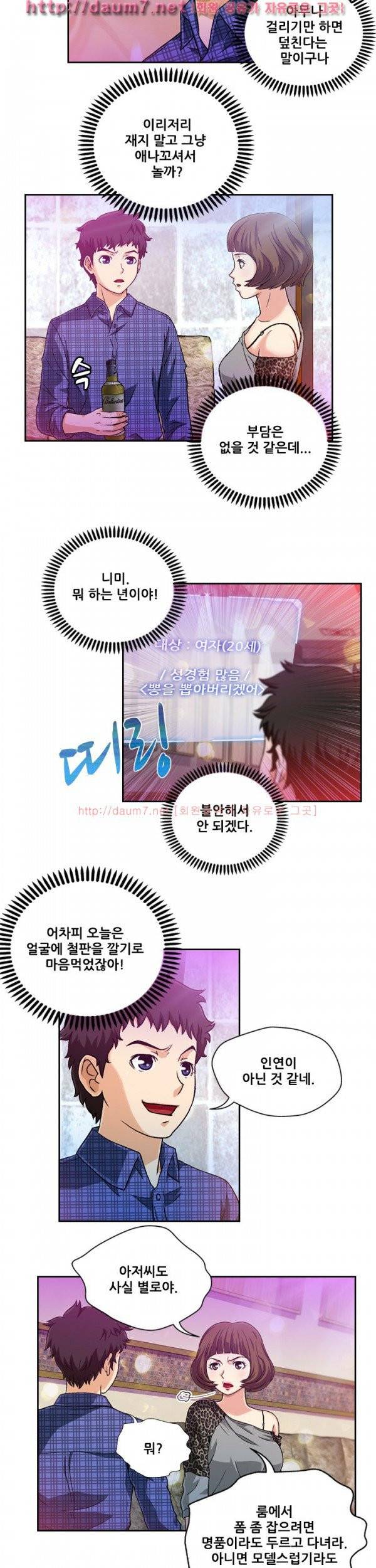 라이프게임 10화 14