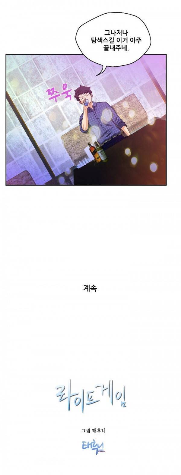 라이프게임 10화 21