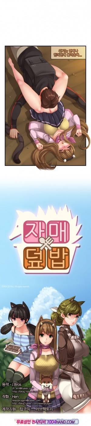 자매덮밥 2화 1