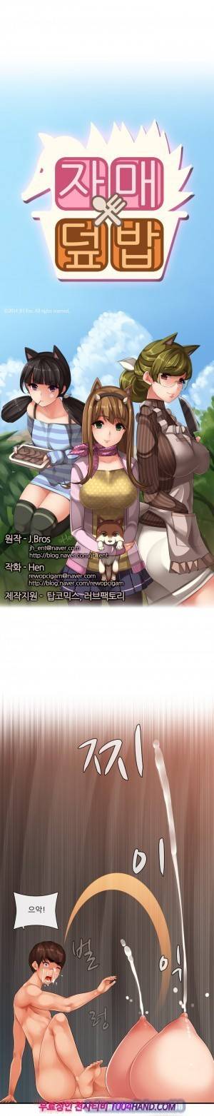 자매덮밥 12화 2