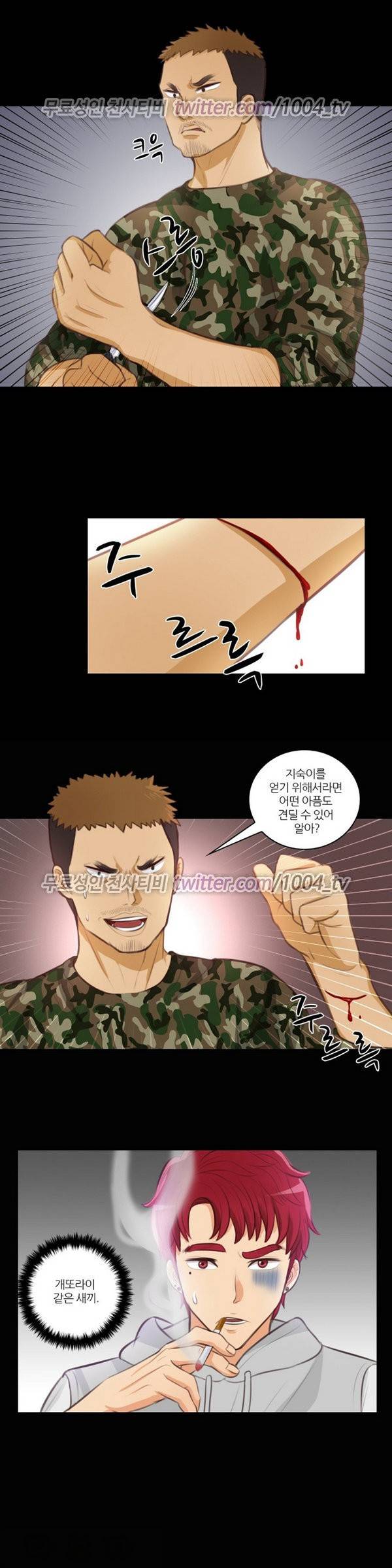 서른이 되기전에 19화 4