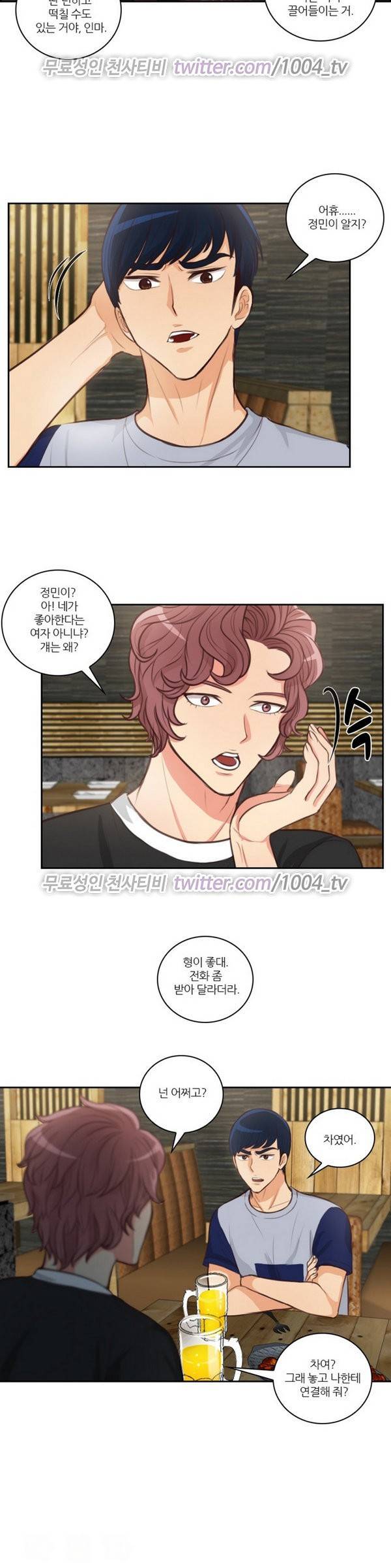서른이 되기전에 29화 2