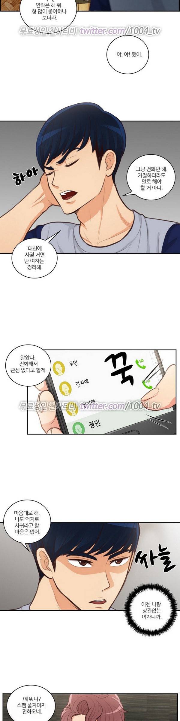서른이 되기전에 29화 4