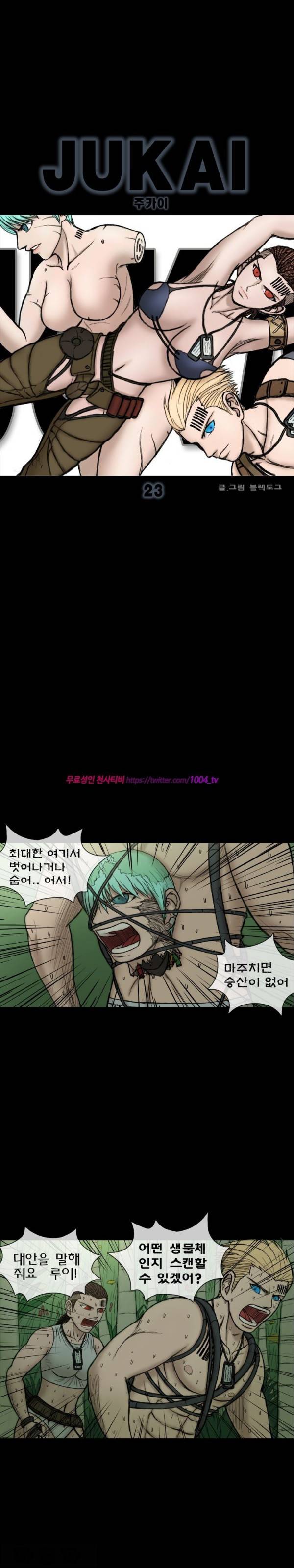 주카이 23화 2