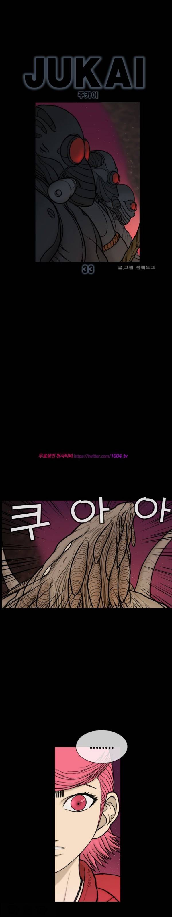 주카이 33화 2